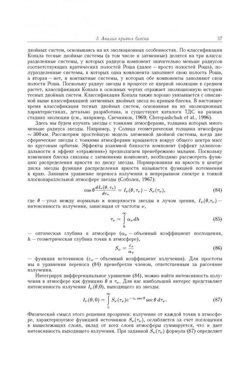 Дополнительное изображение книги «Тесные двойные звезды. В 2-х частях. Часть 1»