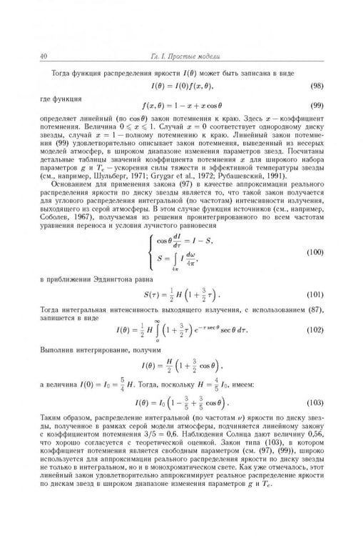 Дополнительное изображение книги «Тесные двойные звезды. В 2-х частях. Часть 1»