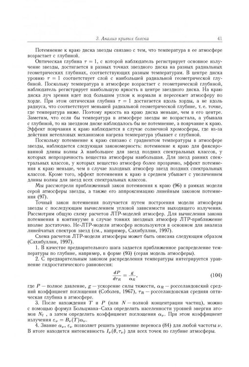 Дополнительное изображение книги «Тесные двойные звезды. В 2-х частях. Часть 1»