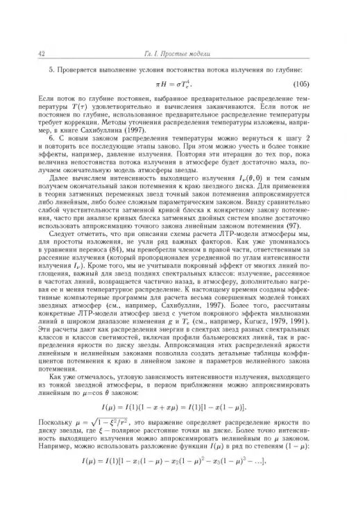 Дополнительное изображение книги «Тесные двойные звезды. В 2-х частях. Часть 1»