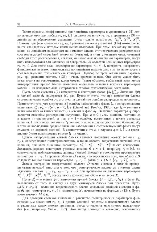 Дополнительное изображение книги «Тесные двойные звезды. В 2-х частях. Часть 1»