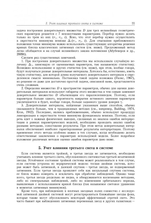 Дополнительное изображение книги «Тесные двойные звезды. В 2-х частях. Часть 1»
