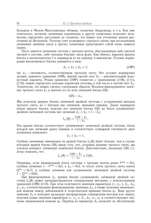 Дополнительное изображение книги «Тесные двойные звезды. В 2-х частях. Часть 1»