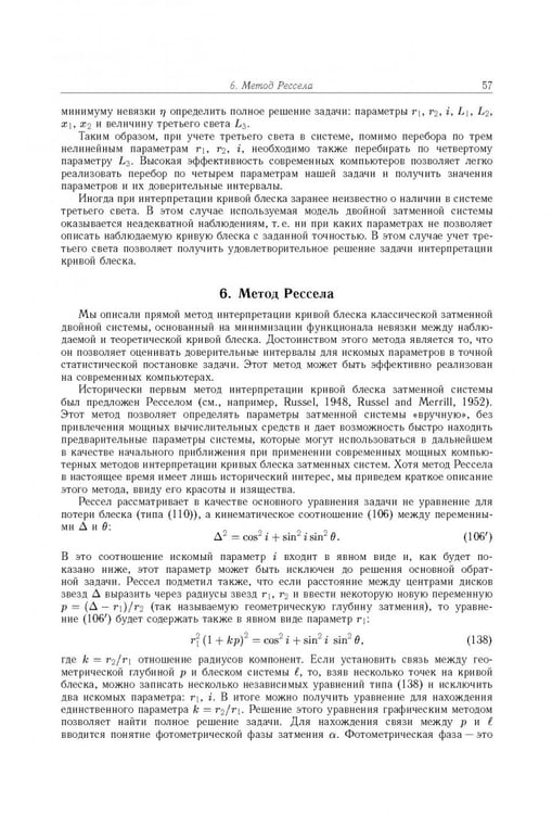 Дополнительное изображение книги «Тесные двойные звезды. В 2-х частях. Часть 1»