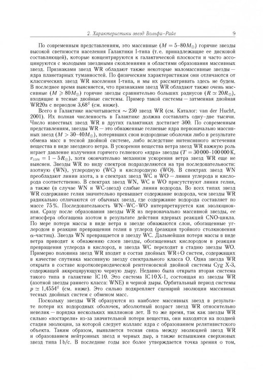 Дополнительное изображение книги «Тесные двойные звезды. В 2-х частях. Часть 2»