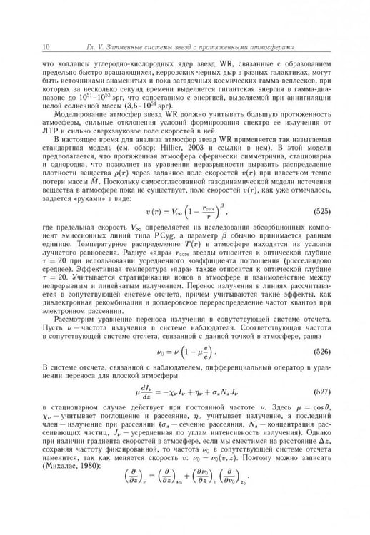 Дополнительное изображение книги «Тесные двойные звезды. В 2-х частях. Часть 2»