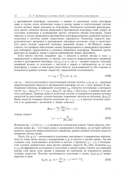 Дополнительное изображение книги «Тесные двойные звезды. В 2-х частях. Часть 2»