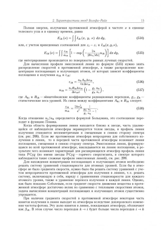 Дополнительное изображение книги «Тесные двойные звезды. В 2-х частях. Часть 2»