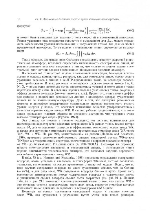 Дополнительное изображение книги «Тесные двойные звезды. В 2-х частях. Часть 2»