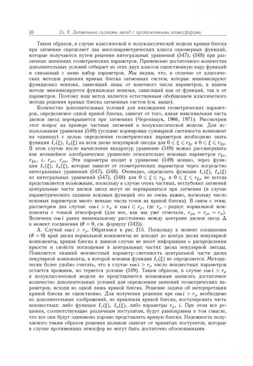 Дополнительное изображение книги «Тесные двойные звезды. В 2-х частях. Часть 2»