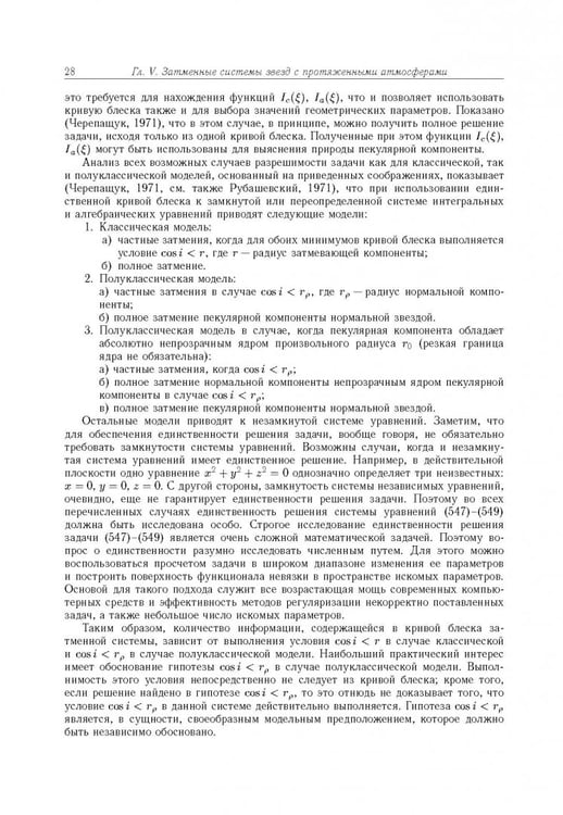 Дополнительное изображение книги «Тесные двойные звезды. В 2-х частях. Часть 2»