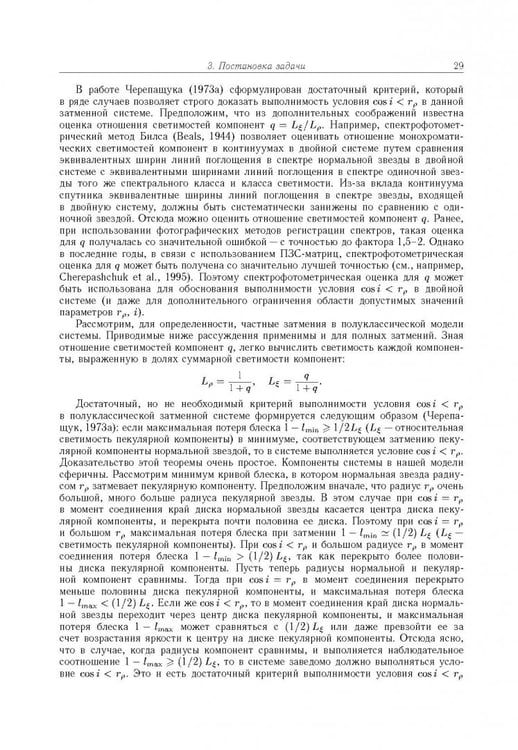 Дополнительное изображение книги «Тесные двойные звезды. В 2-х частях. Часть 2»