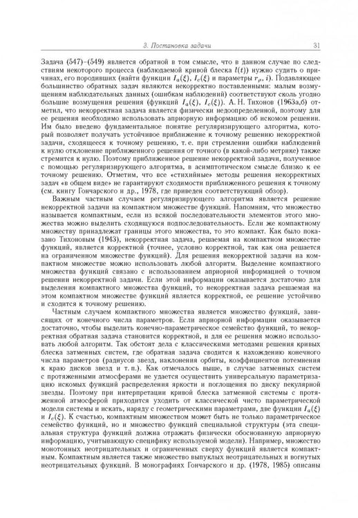 Дополнительное изображение книги «Тесные двойные звезды. В 2-х частях. Часть 2»