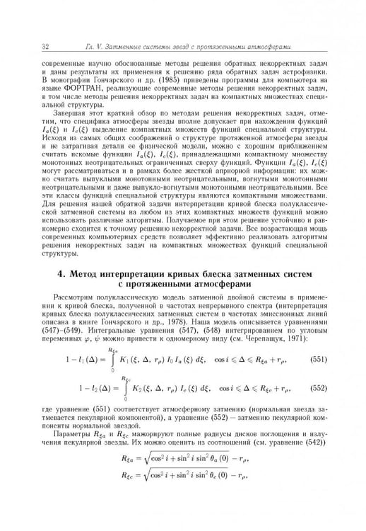 Дополнительное изображение книги «Тесные двойные звезды. В 2-х частях. Часть 2»