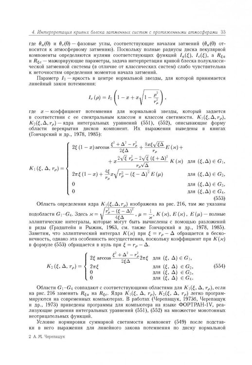 Дополнительное изображение книги «Тесные двойные звезды. В 2-х частях. Часть 2»