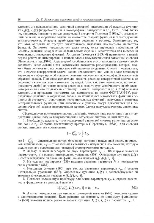 Дополнительное изображение книги «Тесные двойные звезды. В 2-х частях. Часть 2»