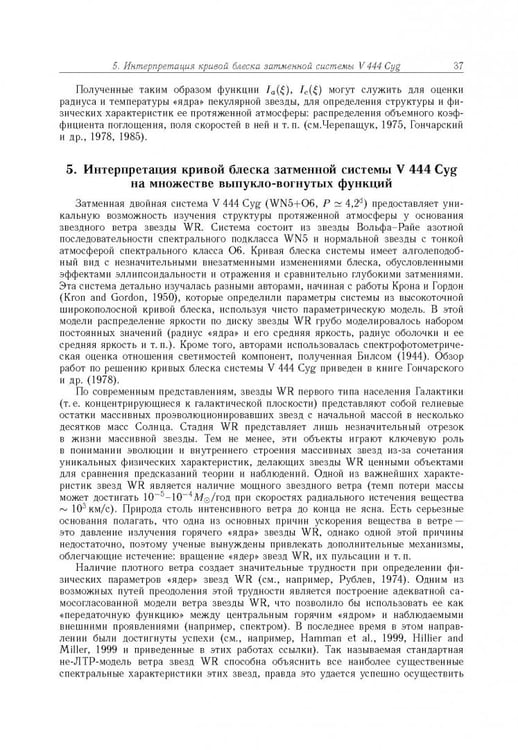 Дополнительное изображение книги «Тесные двойные звезды. В 2-х частях. Часть 2»