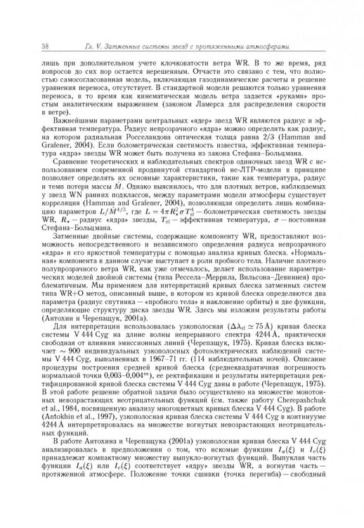 Дополнительное изображение книги «Тесные двойные звезды. В 2-х частях. Часть 2»