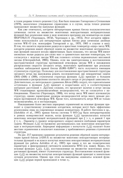 Дополнительное изображение книги «Тесные двойные звезды. В 2-х частях. Часть 2»