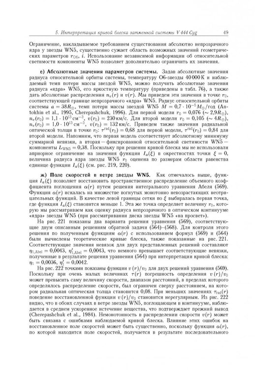Дополнительное изображение книги «Тесные двойные звезды. В 2-х частях. Часть 2»