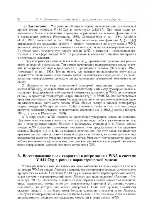 Дополнительное изображение книги «Тесные двойные звезды. В 2-х частях. Часть 2»