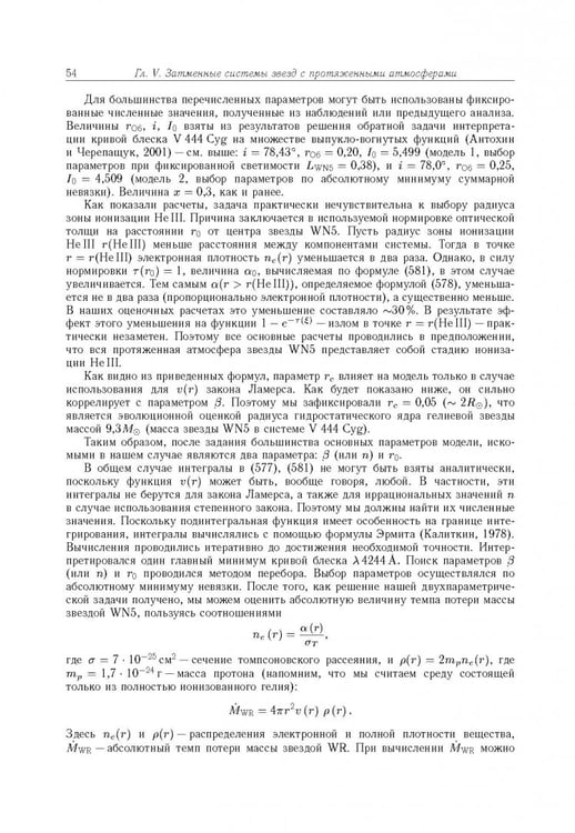 Дополнительное изображение книги «Тесные двойные звезды. В 2-х частях. Часть 2»