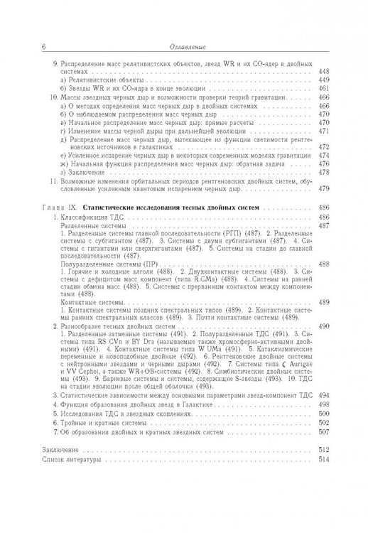 Дополнительное изображение книги «Тесные двойные звезды. В 2-х частях. Часть 2»