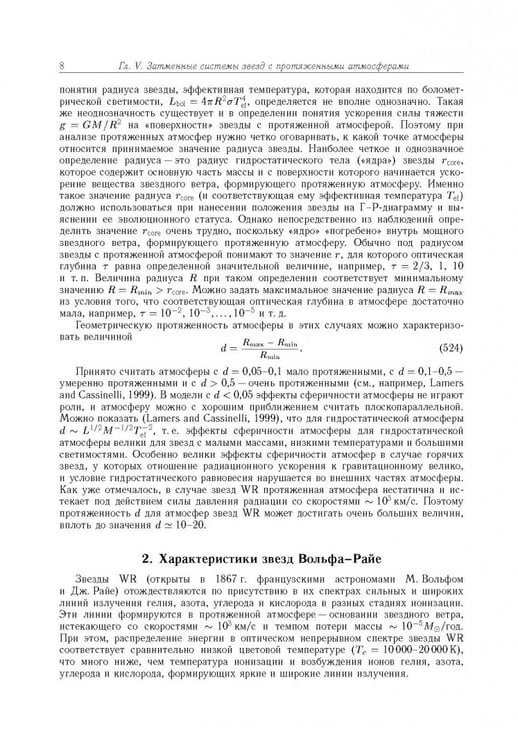 Дополнительное изображение книги «Тесные двойные звезды. В 2-х частях. Часть 2»