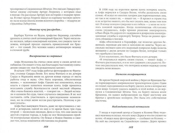 Дополнительное изображение книги «Беспредел совпадений»