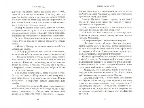 Дополнительное изображение книги «Лететь выше всех»