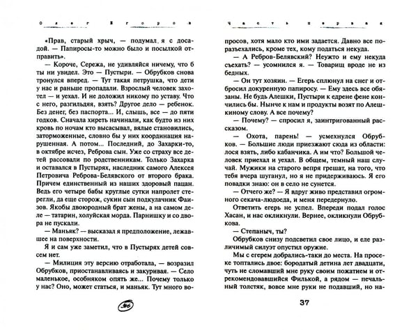 Дополнительное изображение книги «Вепрь»
