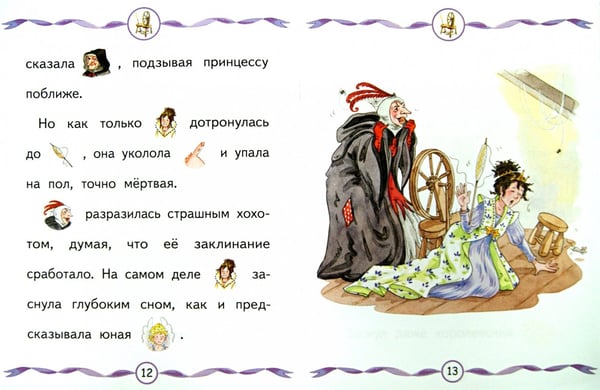 Дополнительное изображение книги «Спящая красавица»