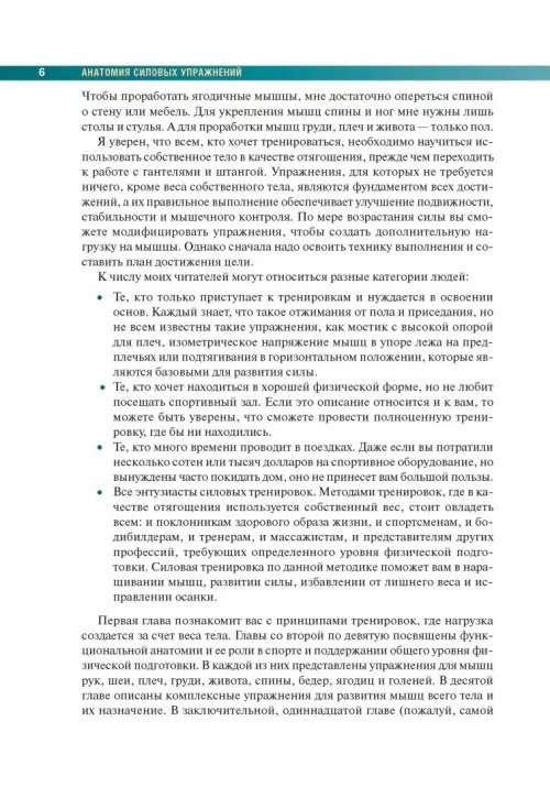 Дополнительное изображение книги «Анатомия силовых упражнений с использованием в качестве отягощения собственного веса»