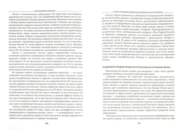 Дополнительное изображение книги «Химия здорового питания»