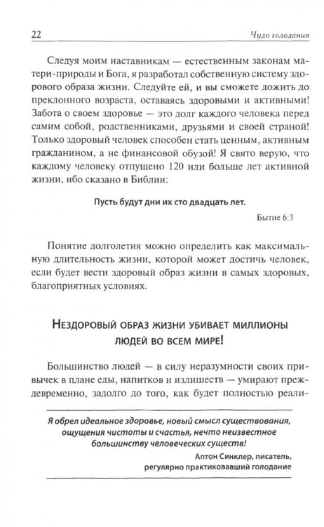 Дополнительное изображение книги «Чудо голодания»