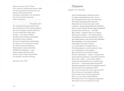 Дополнительное изображение книги «Смерть Дон Жуана, или "Незримого Начала тень..."»
