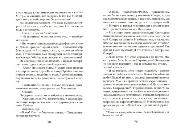Дополнительное изображение книги «Убийство в обществе коллекционеров»