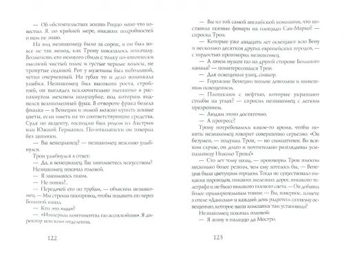 Дополнительное изображение книги «Снег в Венеции»