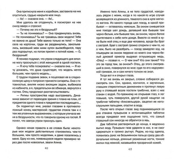 Дополнительное изображение книги «Ретушер»