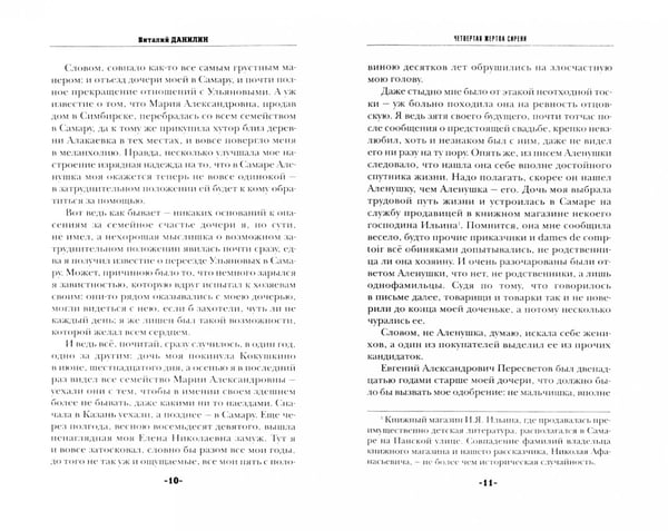 Дополнительное изображение книги «Четвертая жертва сирени»