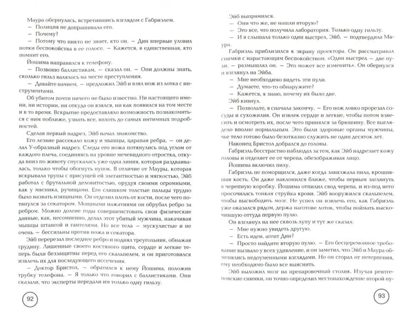Дополнительное изображение книги «Смертницы»
