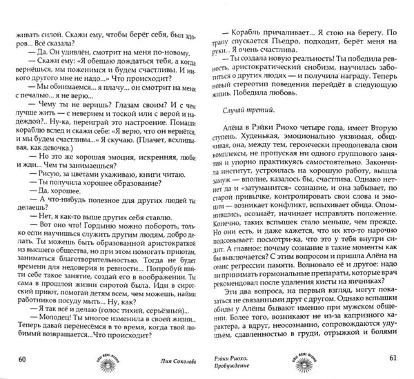 Дополнительное изображение книги «Рэйки Риохо. Пробуждение»