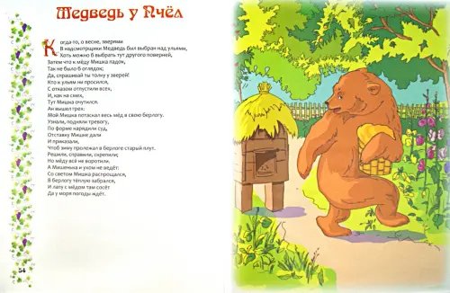 Дополнительное изображение книги «Басни»