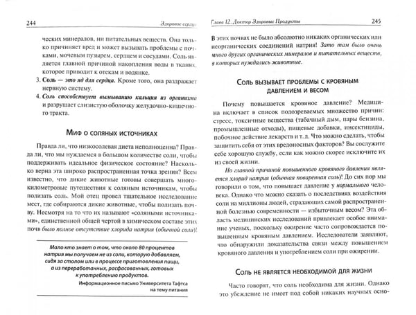 Дополнительное изображение книги «Здоровое сердце»