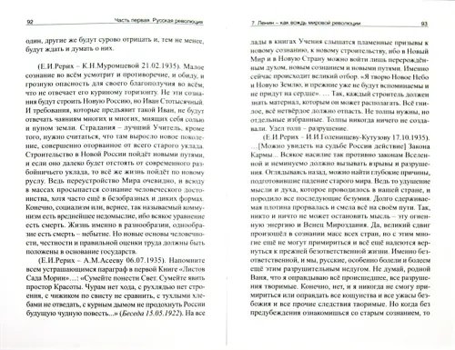Дополнительное изображение книги «Русская революция и Махатмы»
