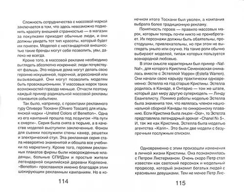 Дополнительное изображение книги «Русские модели»