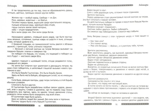 Дополнительное изображение книги «Воин, идущий к солнцу. Индия. Книга 1. Реки и горы Бодхидхармы»