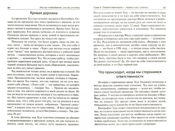 Дополнительное изображение книги «Или вы побеждаете, или вы учитесь»