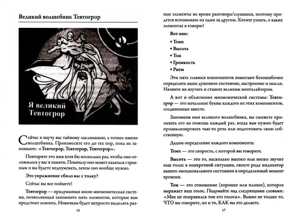 Дополнительное изображение книги «Секреты голоса»