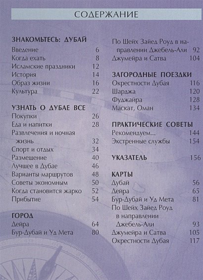 Дополнительное изображение книги «Дубай.Путеводитель»